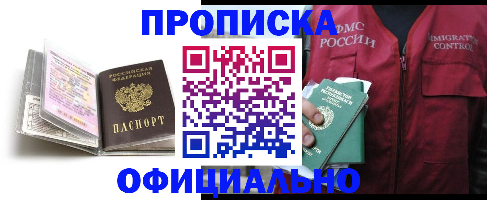 прописка 2025 в Невьянске