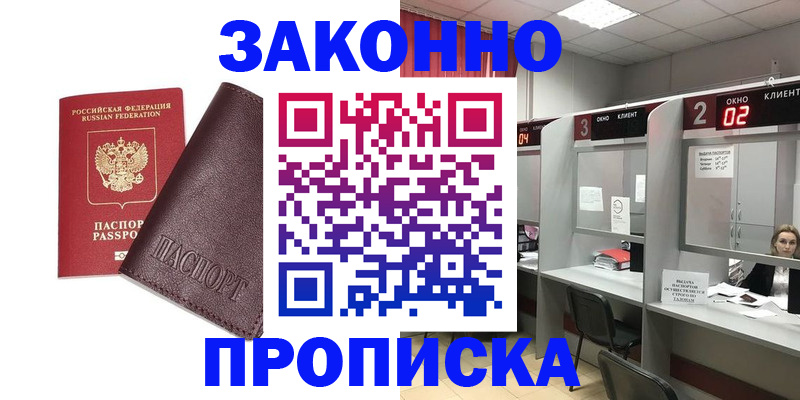 временная регистрация для школы в Невьянске
