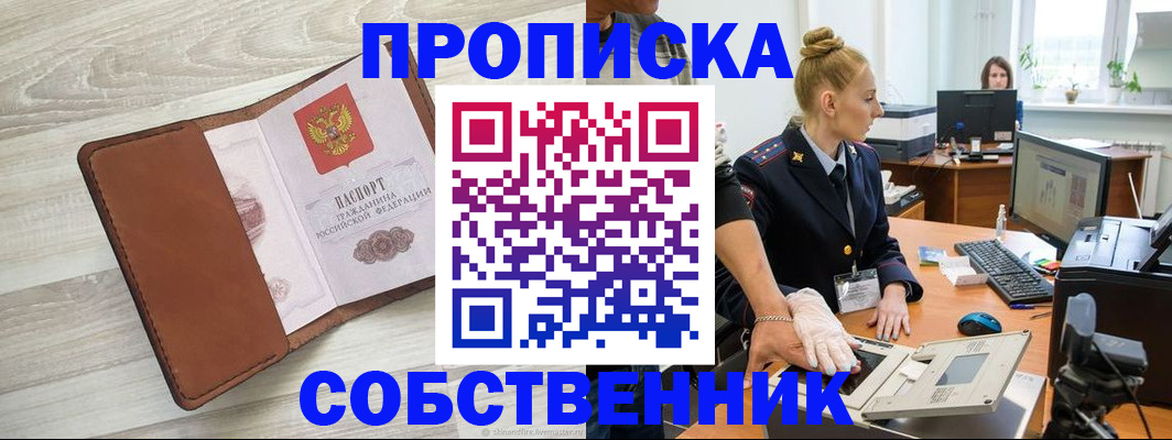 купить прописку в Невьянске